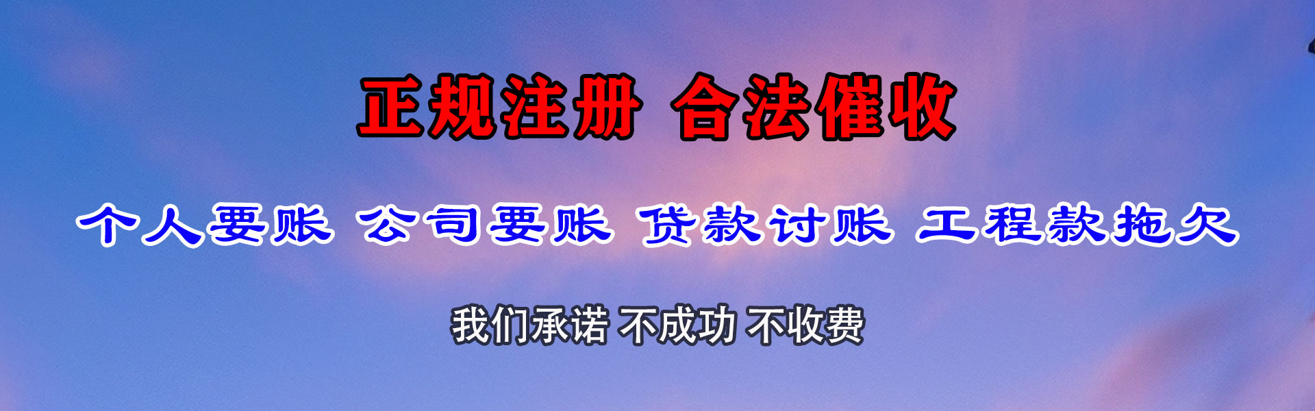 武进要账公司